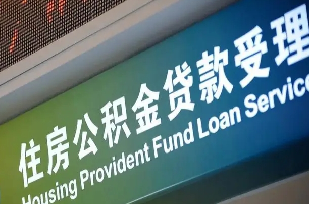 淄博住房公积金提取（2020年公积金提取流程）